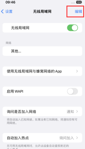 江永苹果Wifi维修分享iPhone怎么关闭公共网络WiFi自动连接 