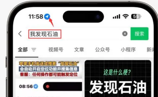 江永苹果客服中心分享iPhone 输入“发现石油”触发定位