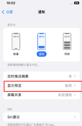 江永苹果售后维修中心分享iPhone手机收不到通知怎么办 