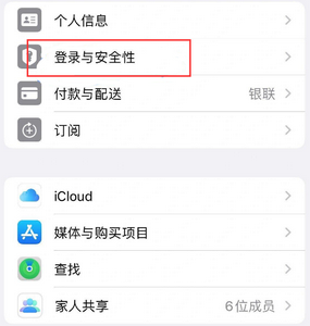 江永苹果维修站分享手机号注册的Apple ID如何换成邮箱【图文教程】 