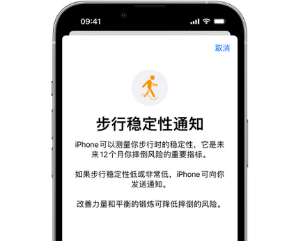 江永iPhone手机维修如何在iPhone开启'步行稳定性通知'