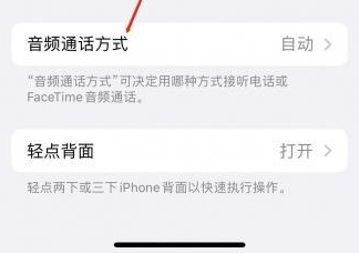 江永苹果蓝牙维修店分享iPhone设置蓝牙设备接听电话方法