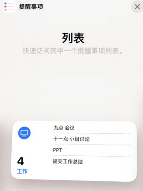 江永苹果14维修店分享iPhone14如何设置主屏幕显示多个不同类型提醒事项