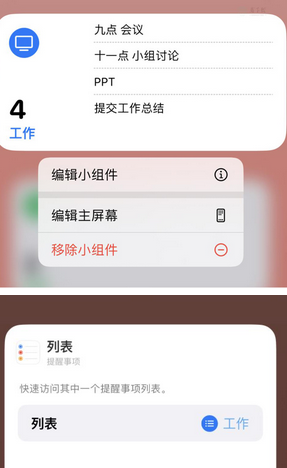 江永苹果14维修店分享iPhone14如何设置主屏幕显示多个不同类型提醒事项