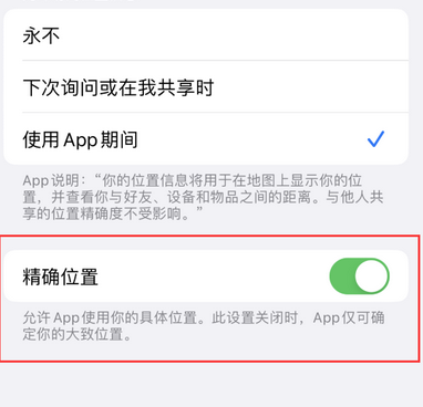 江永苹果服务中心分享iPhone查找应用定位不准确怎么办 