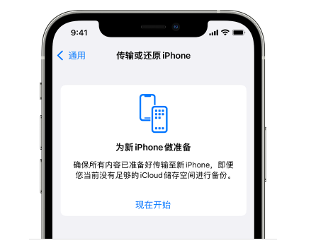 江永苹果14维修网点分享iPhone14如何增加iCloud临时免费空间 