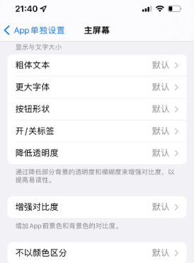 江永苹果14服务点分享iPhone14如何单独设置App