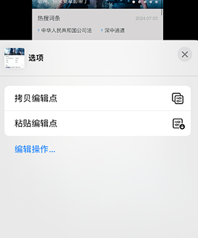 江永iPhone维修服务分享iPhone怎么批量修图