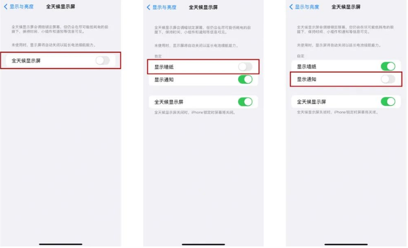 江永苹果14Pro维修分享iPhone14Pro息屏显示时间设置方法 