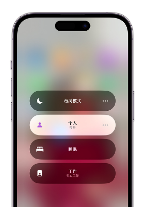 江永苹果14维修中心分享在iPhone14上定制个人专注模式 