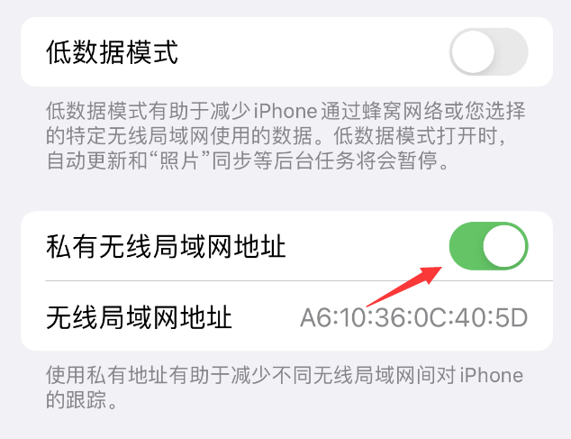 江永苹果wifi维修店分享iPhone私有无线局域网地址开启方法 