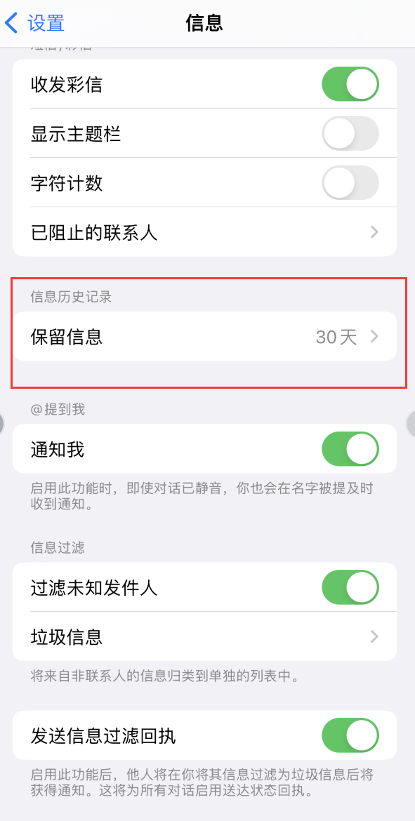 江永Apple维修如何消除iOS16信息应用出现红色小圆点提示 