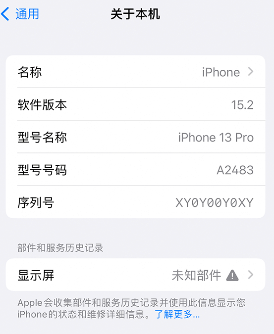 江永苹果14维修服务分享如何查看iPhone14系列部件维修历史记录 