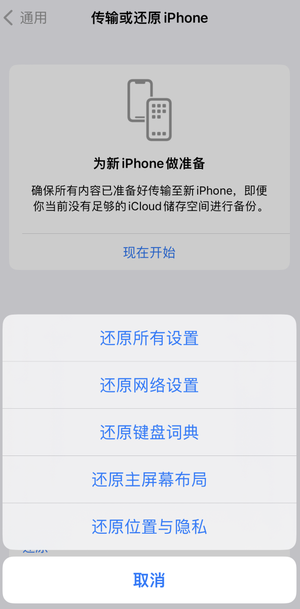 江永苹果维修在哪的分享iPhone还原功能可以还原哪些设置或内容 