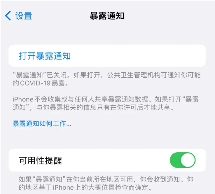 江永苹果指定维修服务分享iPhone关闭暴露通知操作方法 