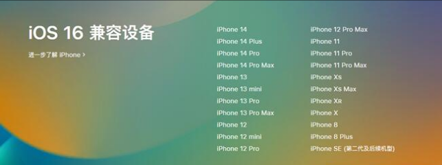 江永苹果手机维修分享:iOS 16.4 Beta 3支持哪些机型升级？ 