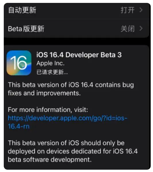 江永苹果手机维修分享：iOS16.4Beta3更新了什么内容？ 