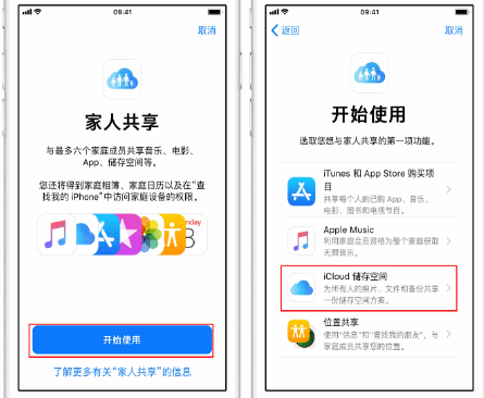 江永苹果14维修分享：iPhone14如何与家人共享iCloud储存空间？ 