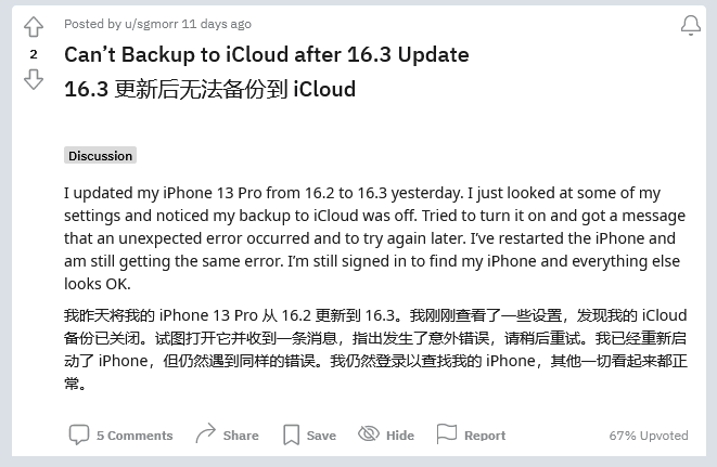 江永苹果手机维修分享iOS 16.3 升级后多项 iCloud 服务无法同步怎么办 