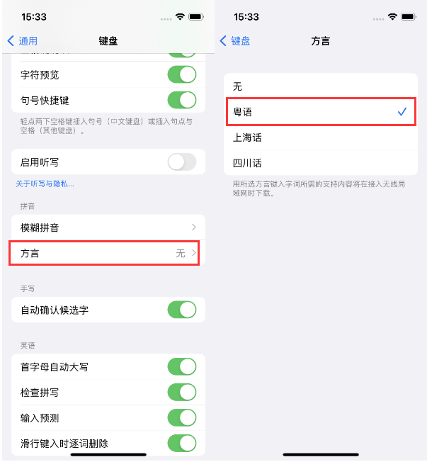 江永苹果14服务点分享iPhone 14plus设置键盘粤语方言的方法 