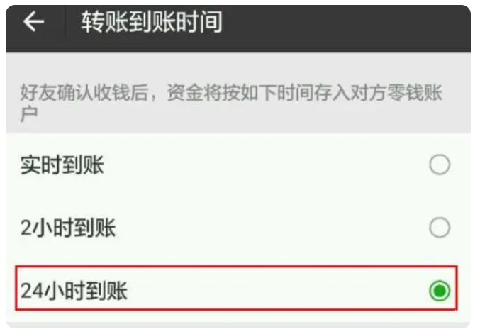 江永苹果手机维修分享iPhone微信转账24小时到账设置方法 