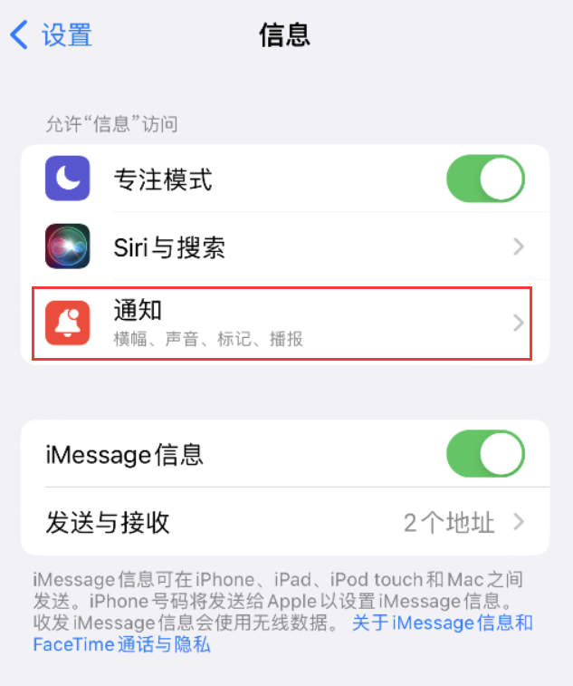 江永苹果14维修店分享iPhone 14 机型设置短信重复提醒的方法 