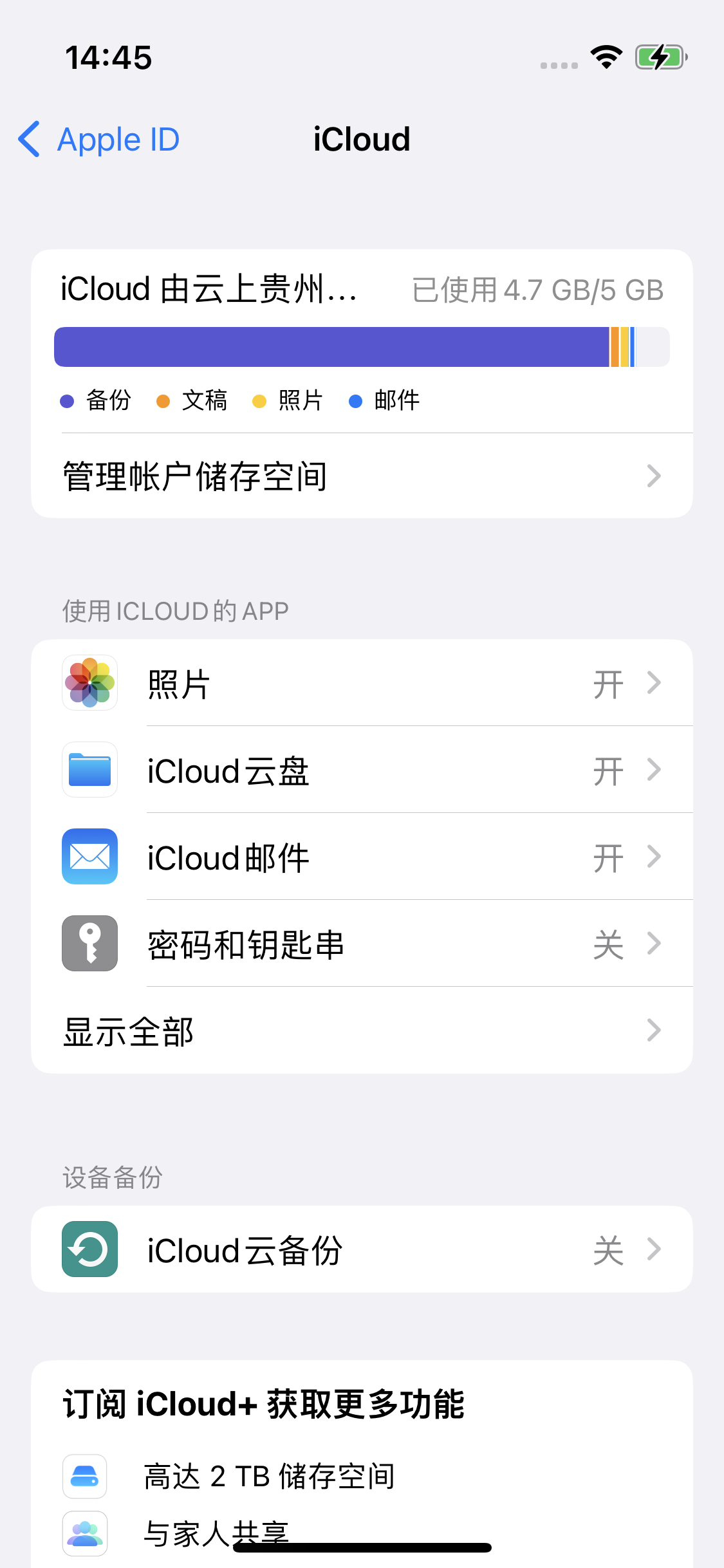 江永苹果14维修分享iPhone 14 开启iCloud钥匙串方法 