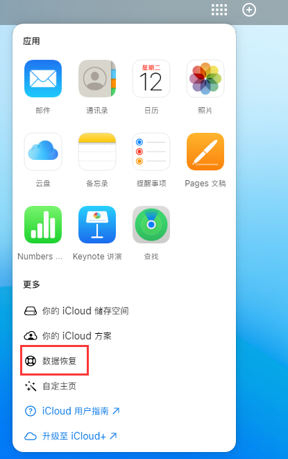 江永苹果手机维修分享iPhone 小技巧：通过苹果 iCloud 官网恢复已删除的文件 