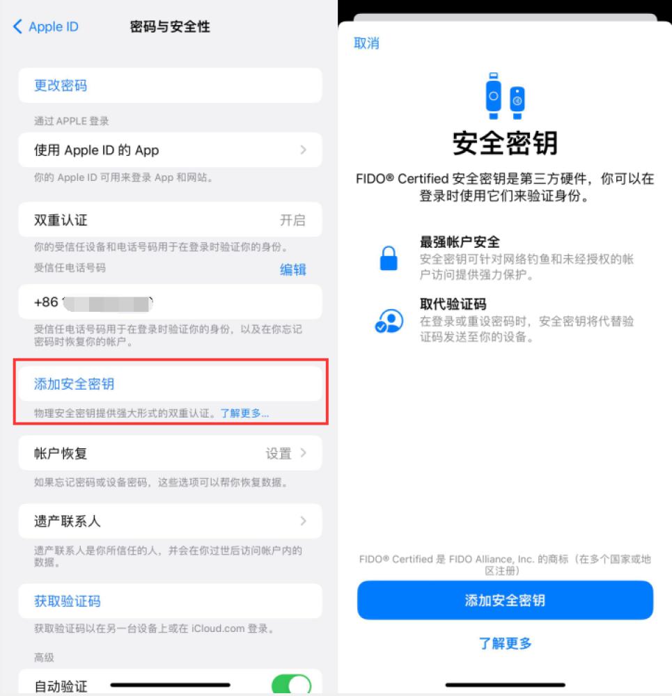 江永苹果服务网点分享物理安全密钥有什么用？iOS 16.3新增支持物理安全密钥会更安全吗？ 