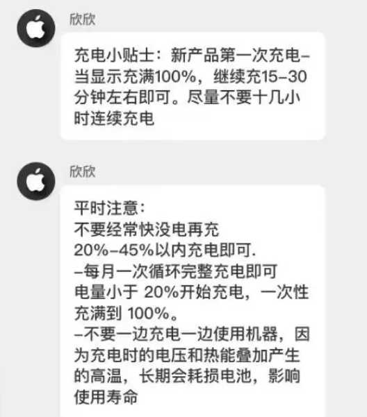 江永苹果14维修分享iPhone14 充电小妙招 