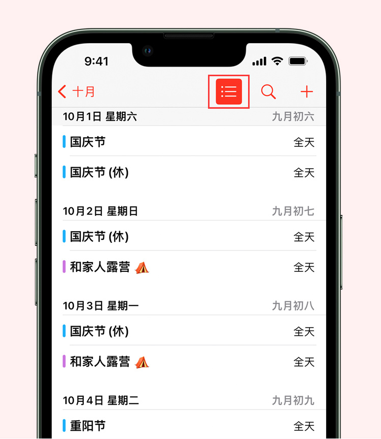 江永苹果手机维修分享如何在 iPhone 日历中查看节假日和调休时间 