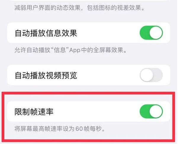 江永苹果13维修分享iPhone13 Pro高刷是否可以手动控制 