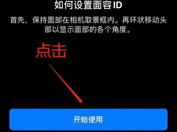 江永苹果13维修分享iPhone 13可以录入几个面容ID 