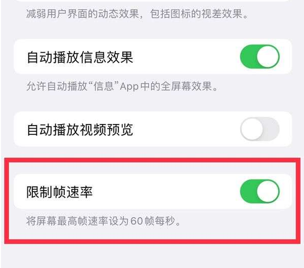 江永苹果13维修分享iPhone13 Pro高刷设置方法 