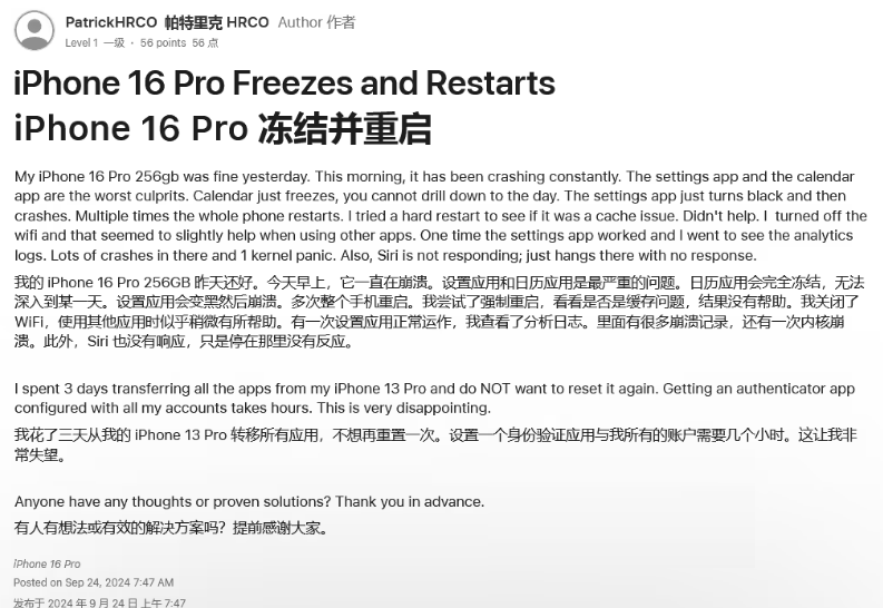 江永苹果16维修分享iPhone 16 Pro / Max 用户遇随机卡死 / 重启问题 