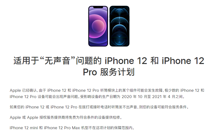 江永苹果手机维修分享iPhone 12/Pro 拨打或接听电话时无声音怎么办 