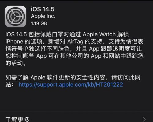 江永苹果手机维修分享iOS14.5正式版中隐私政策正式生效了吗 