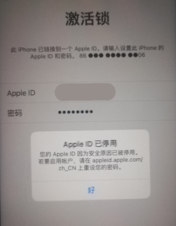 江永苹果手机维修分享iPhone 12 出现提示“Apple ID 已停用”怎么办 