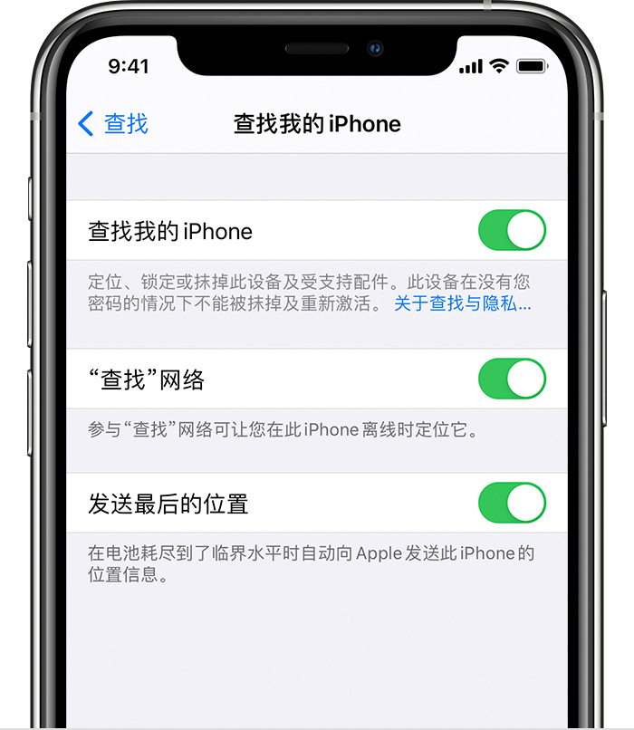 江永苹果手机维修分享如何在 iPhone 上开启的「查找」功能 