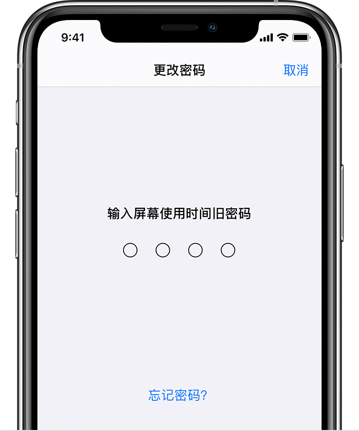 江永苹果手机维修分享iOS 14 忘记屏幕使用时间密码怎么办 