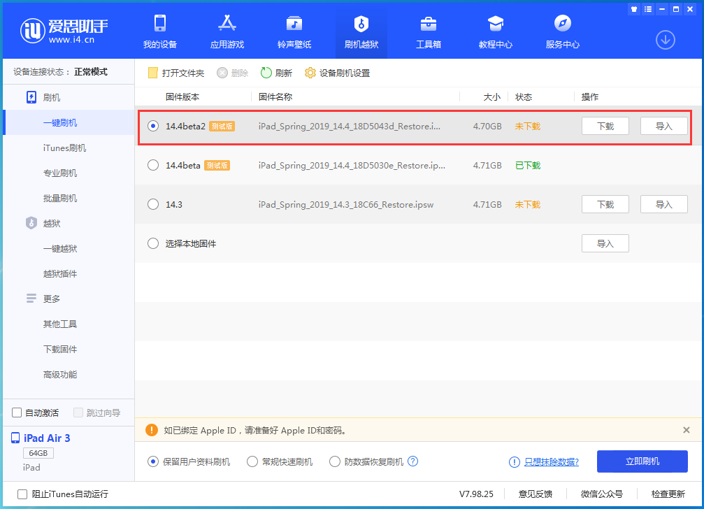 江永苹果手机维修分享iOS 14.4 Beta 2更新内容及升级方法 